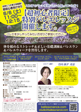 【超初心者限定】特別バレエレッスン【2015.6.6(土)】チラシ