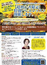 【超初心者限定】特別バレエレッスン【2015.7.4(土)】チラシ