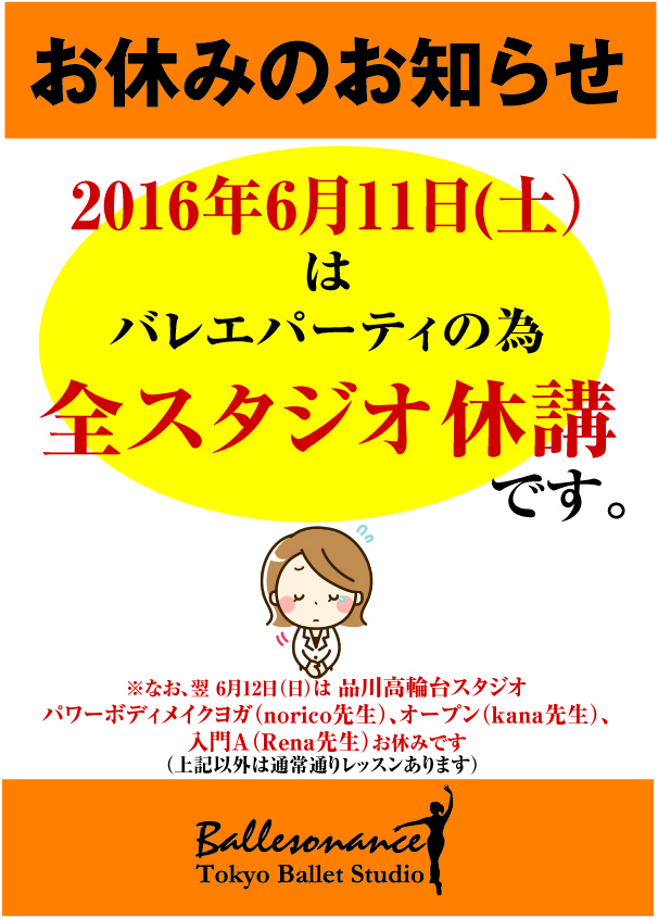 20160611お休みのお知らせ