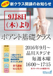 20160908_ポアント新設2