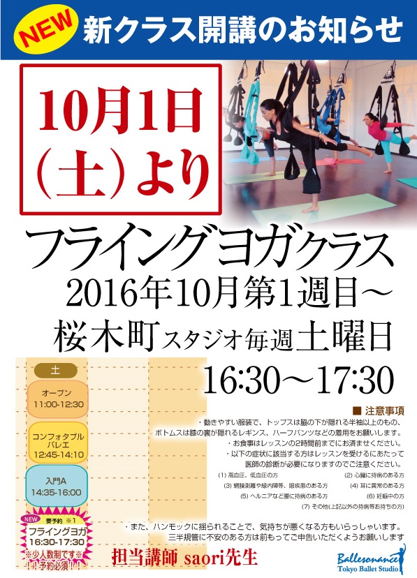 20161001_フライングヨガ新設
