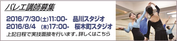 2016_7_21講師募集_b