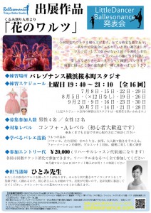 201711fes_ひとみ花ワル-01