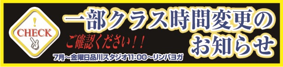 クラス時間変更_重要なお知らせ_b