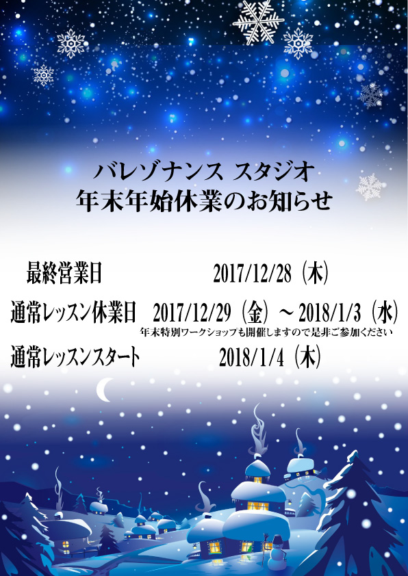 年末年始お知らせ2017